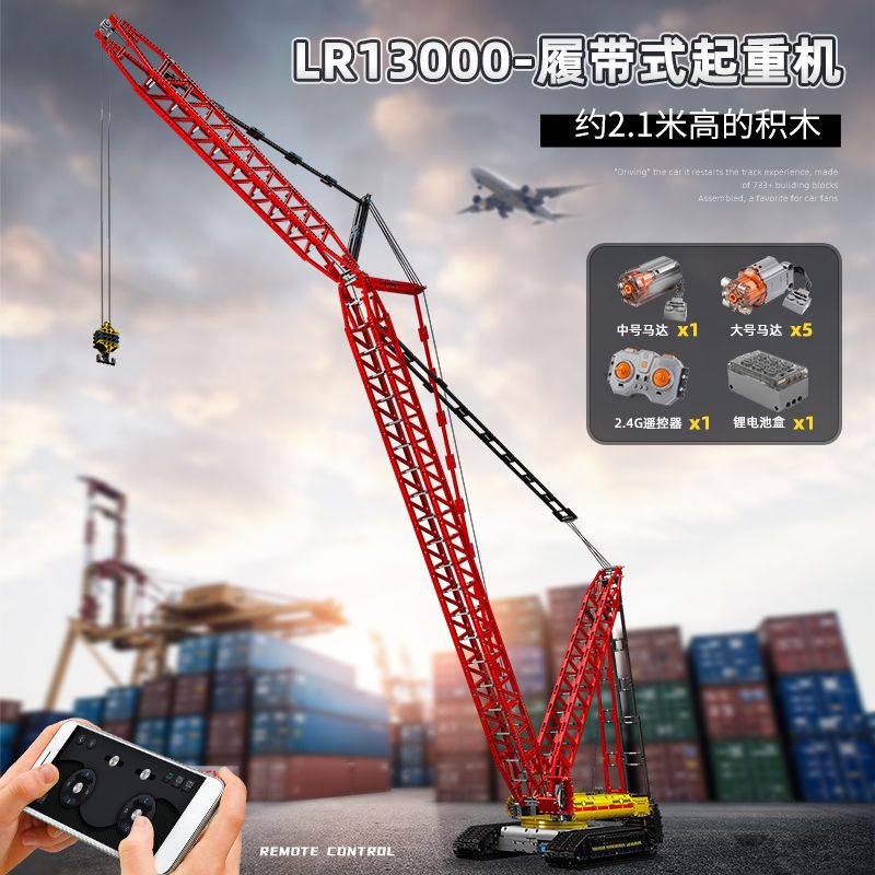 LR13000履带起重机宇星17015力波凯尔工程车拼装积木玩具