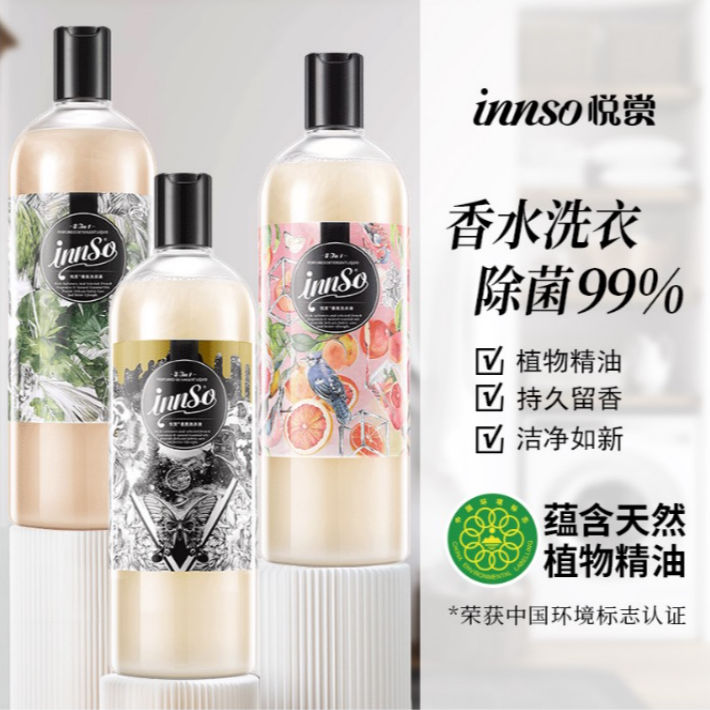 【INNSO悦赏】香氛洗衣液家庭装大容量香味持久除菌家用机手洗除螨