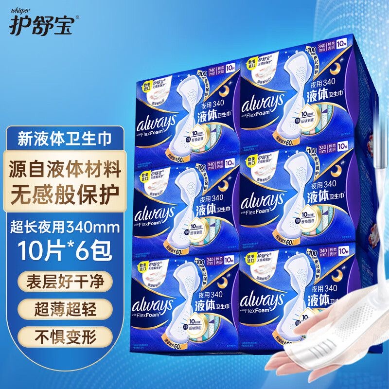 护舒宝液体卫生巾夜用340mm欧美进口正品姨妈巾超薄加长学生超长