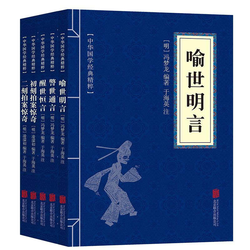 三言二拍合集警世通言喻世明言醒世恒言初刻拍案惊奇二刻拍案精选