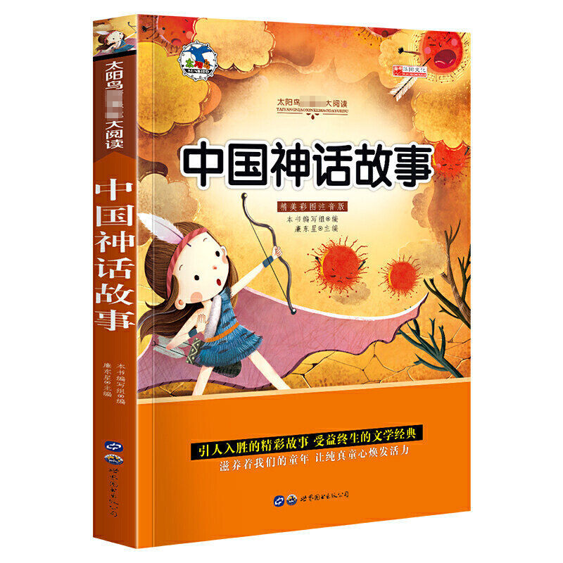 中国神话故事彩图注音版小学生语文课外亲子睡前故事书孩子古代新