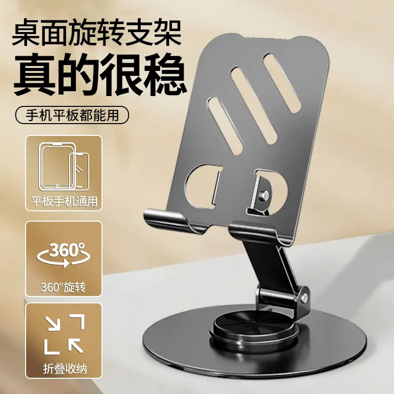 全金属360°旋转手机桌面支架平板iPad通用折叠便捷直播追剧刷视频
