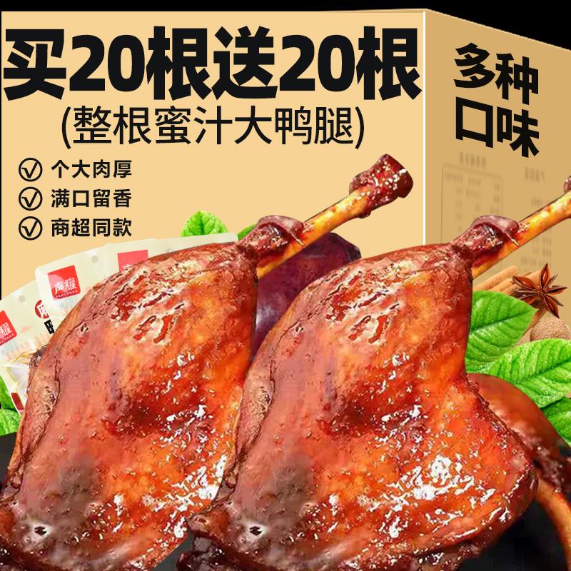 麻辣大鸭腿熟食小鸡腿开袋即食解馋肉类氮气零食整箱休闲夜宵小吃