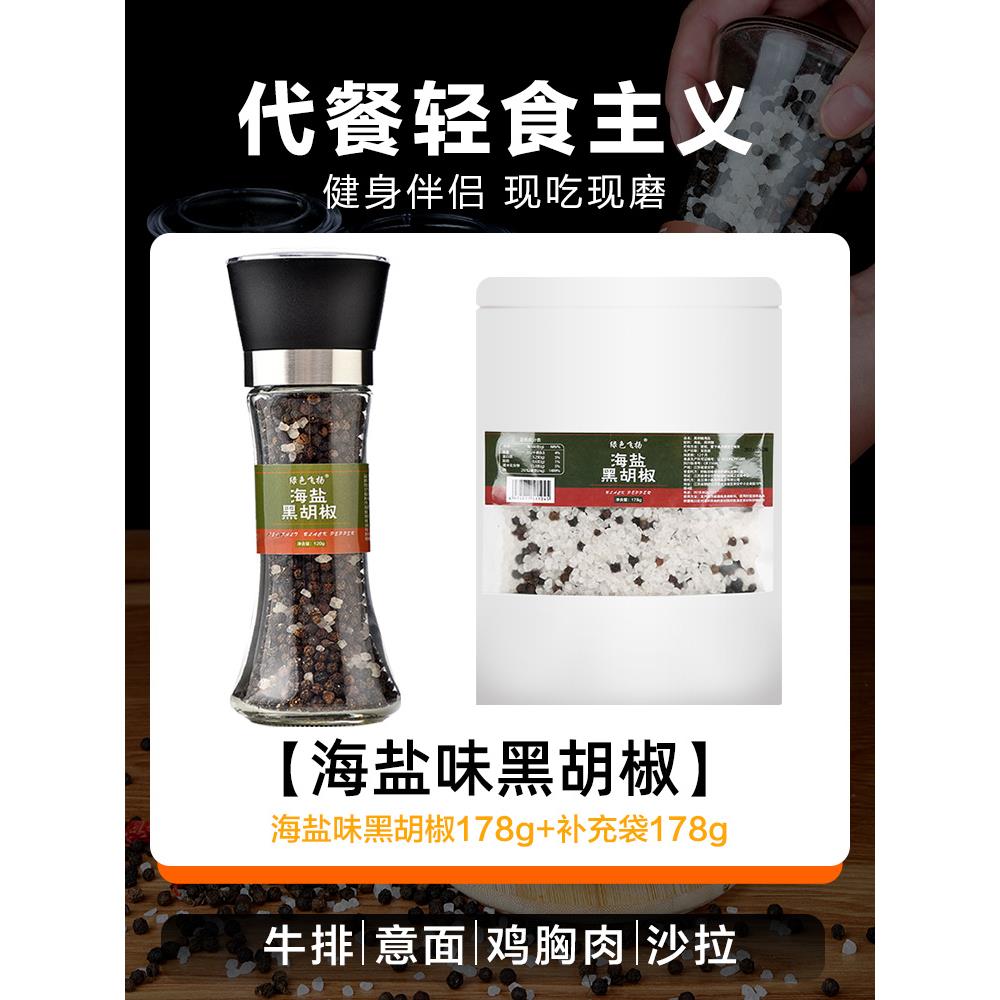 海盐黑胡椒颗粒欧芹大蒜盐现磨调味料牛排调料碎西餐肉胡椒粉低脂