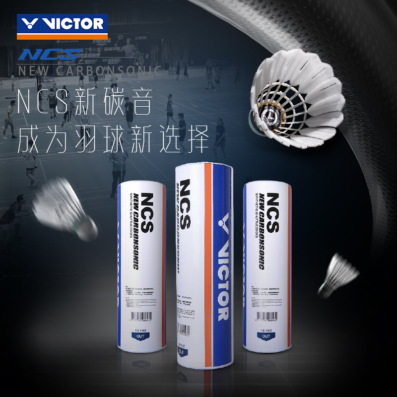 VICTOR/威克多新碳音人造羽毛球飞行稳定耐打羽毛球用品