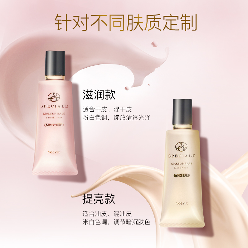 NOEVIR/诺薇雅精纯精华隔离霜 修饰提亮肤色持妆