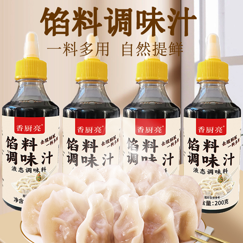 【到手3瓶】饺子馅料汁包子混沌馅饼调味汁过年包饺子调料200g