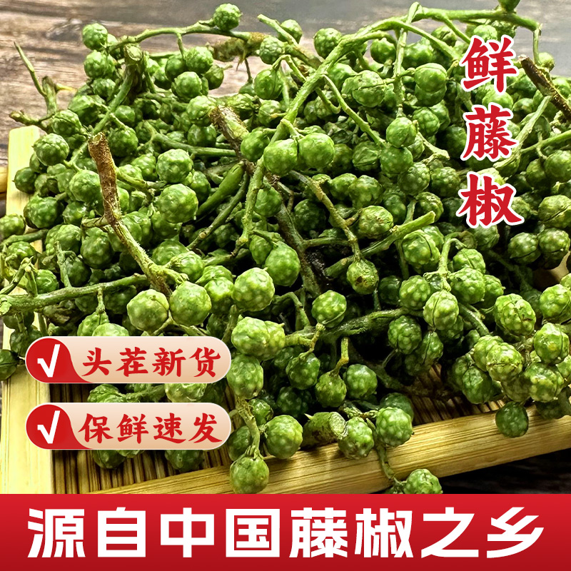 真空保鲜青花椒四川特产350g速发新花椒生麻椒鲜青藤椒鲜花椒冷链