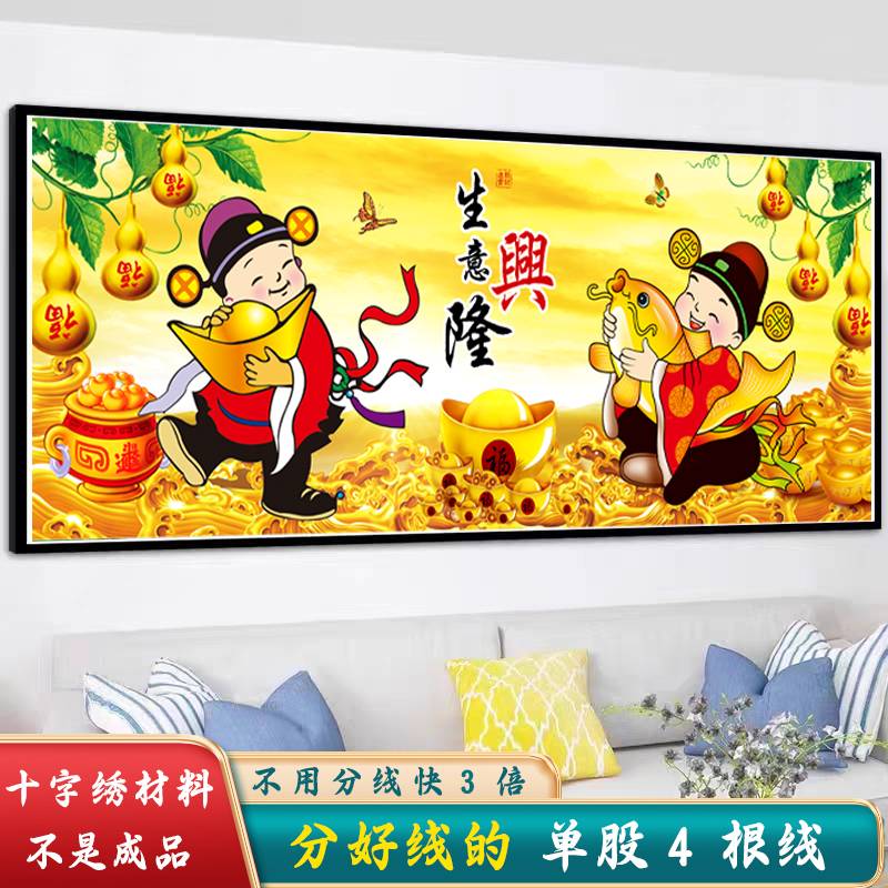 分好线生意兴隆十字绣2024年新款线绣客厅财源广进大幅