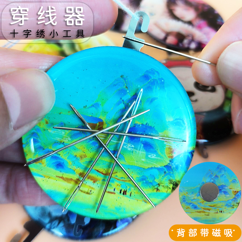 十字绣新款穿线针吸定制创意针线穿线器专业辅助工具快速穿线针吸