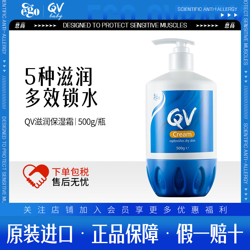 澳洲Ego意高QV保湿润肤霜身体乳液面霜成人儿/童澳洲补水500ml