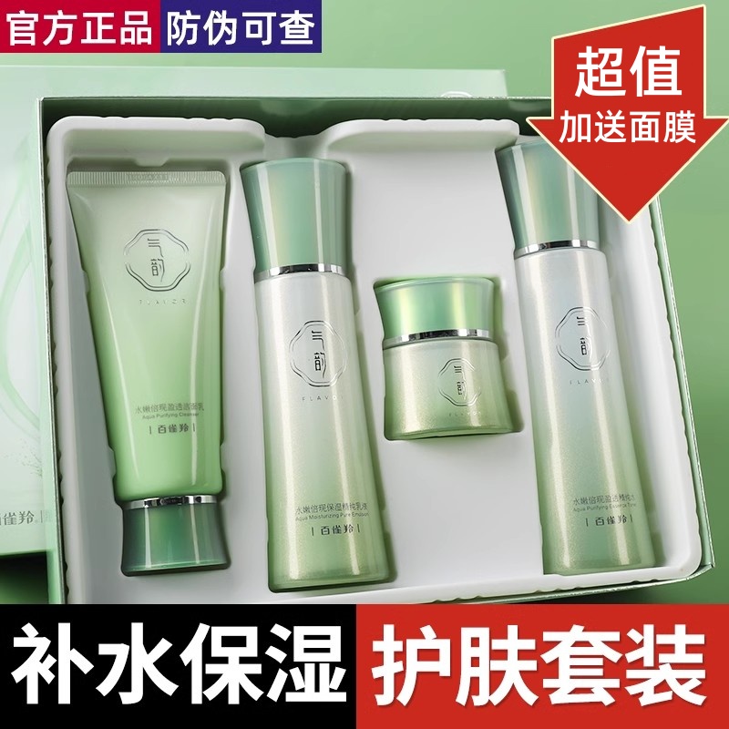 百雀羚气韵水嫩倍现水乳套装补水保湿护肤品化妆品全套正品官网女