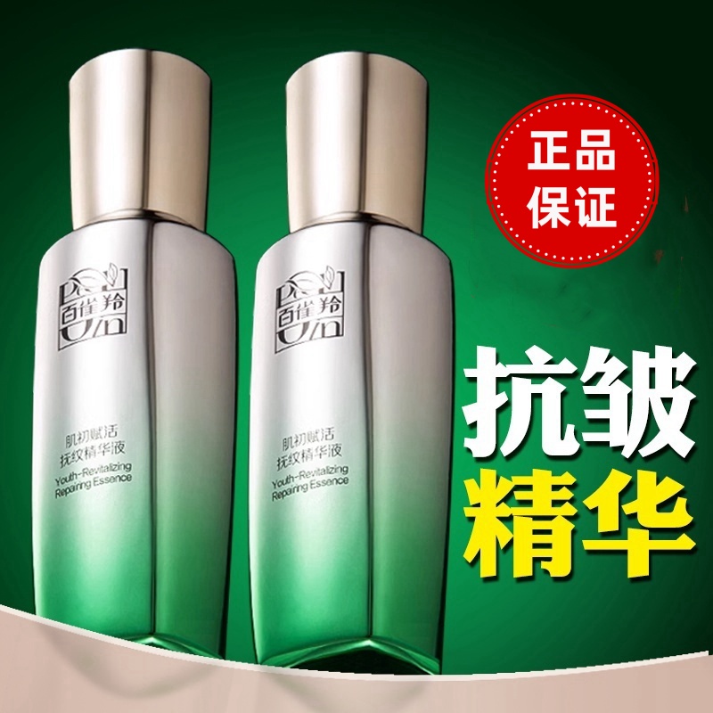 百雀羚肌初赋活精华液紧致淡纹抗皱小绿瓶保湿补水精华液官网正品