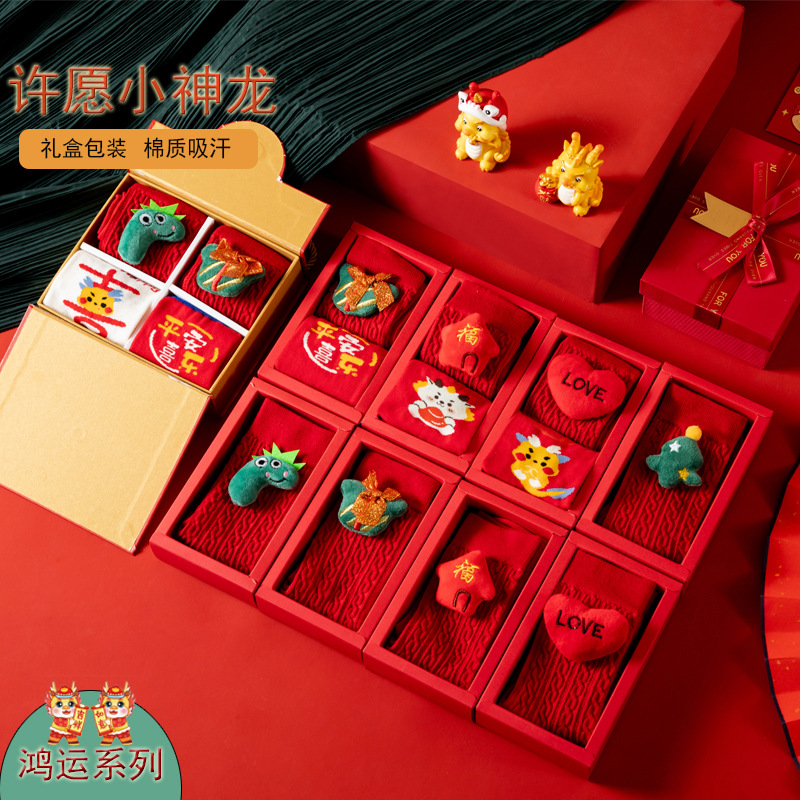 许愿一件中筒袜礼盒装新年男女袜子大红袜公仔神龙本命年龙年
