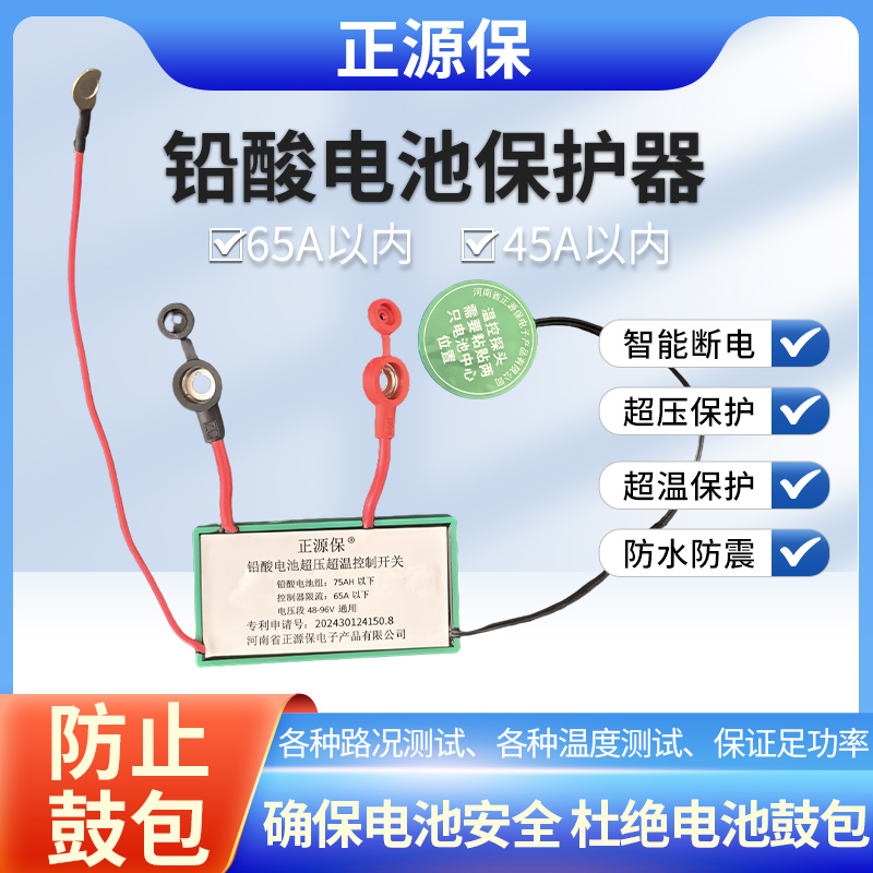 电池智能保护器四擎驱动六擎驱动