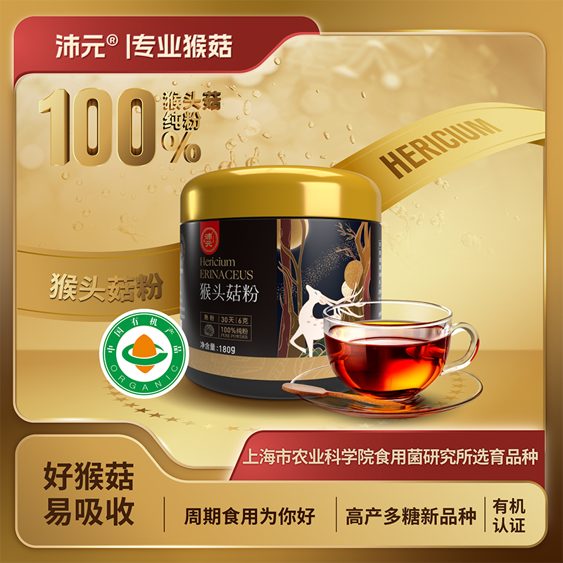 【有机】正宗猴头菇粉180克烘焙煲汤营养猴头菌正宗纯猴头菇粉0添加