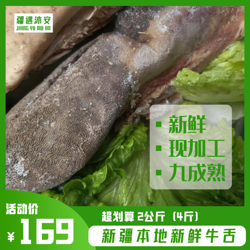 【新疆包邮】新疆本地新鲜牛舌半成品 纯手工  2kg(4斤) 