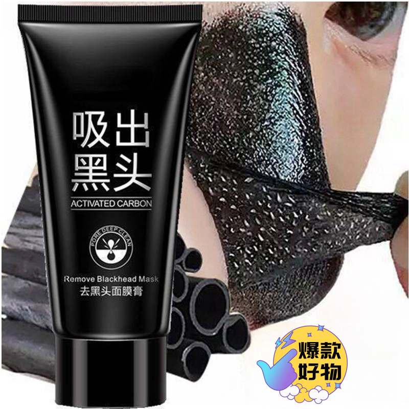 去黑头面膜膏吸黑头清洁控油收毛孔撕拉鼻贴膜收缩毛孔黑头粉刺贴