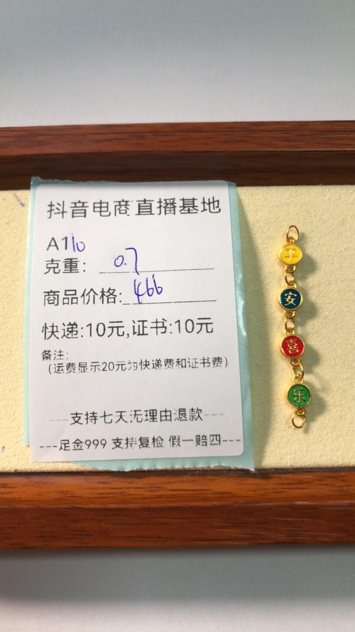 DJ110平安喜乐链条足金999带证书走抖音基地先鉴定后发货