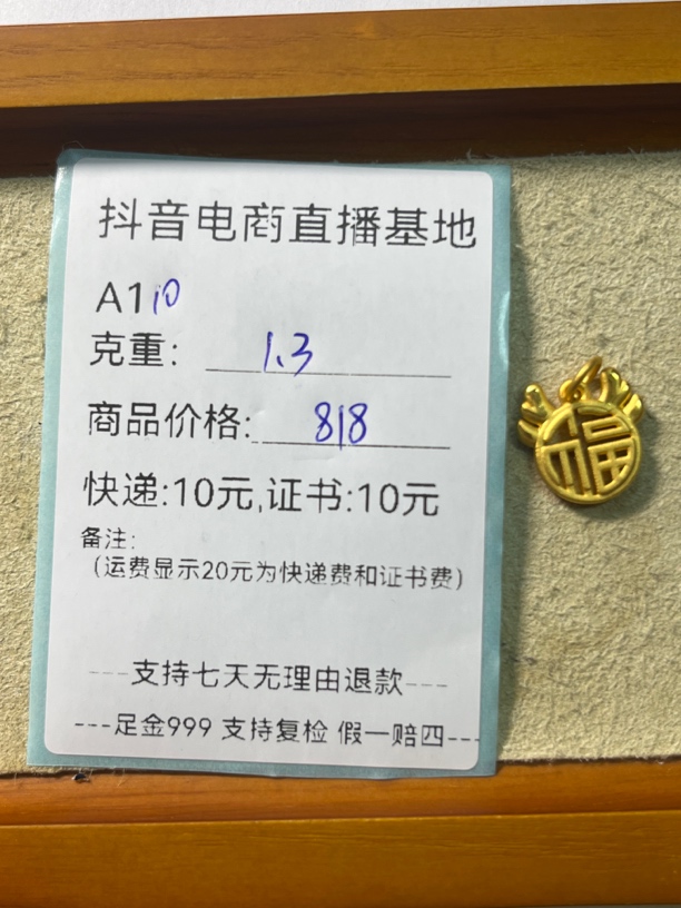 A110福龙吊坠足金999（开单卡克重为准）