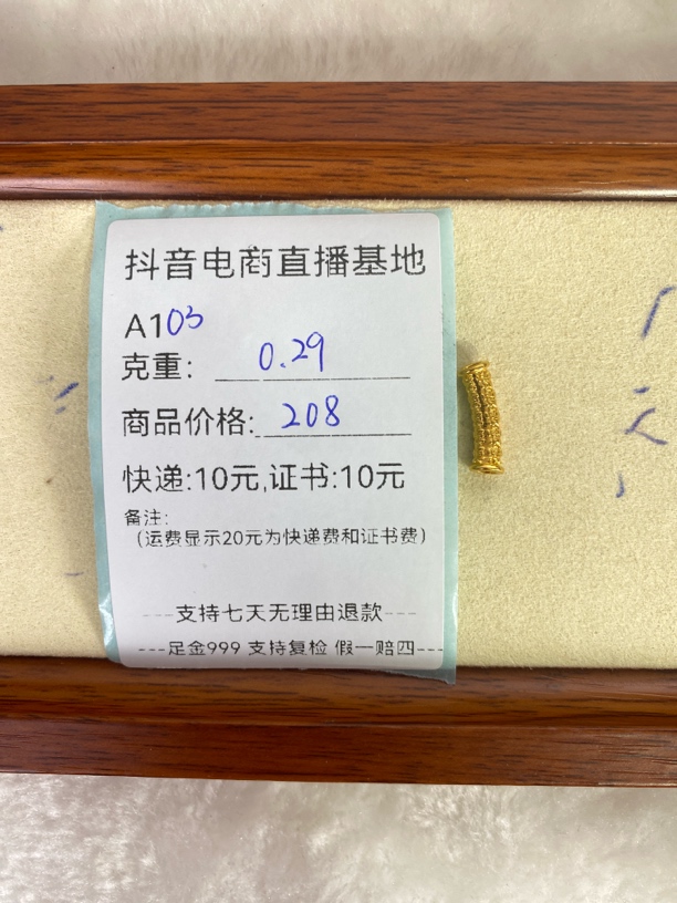 A103百福管足金999带证书抖音基地先鉴定后发货