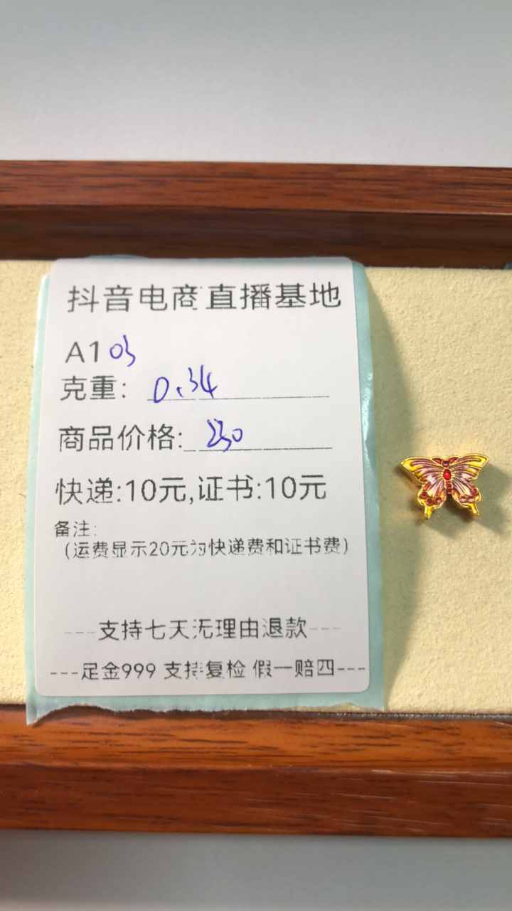 HDA103孔雀红蓝蝴蝶转运珠足金999带证书抖音基地先鉴定后发货