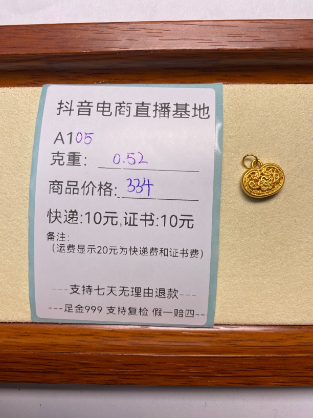 A105有钱花提溜足金999（开单卡克重为准）