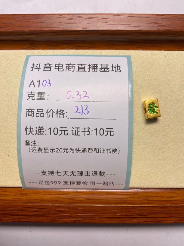 A103麻将发转运珠足金999（开单卡克重为准）