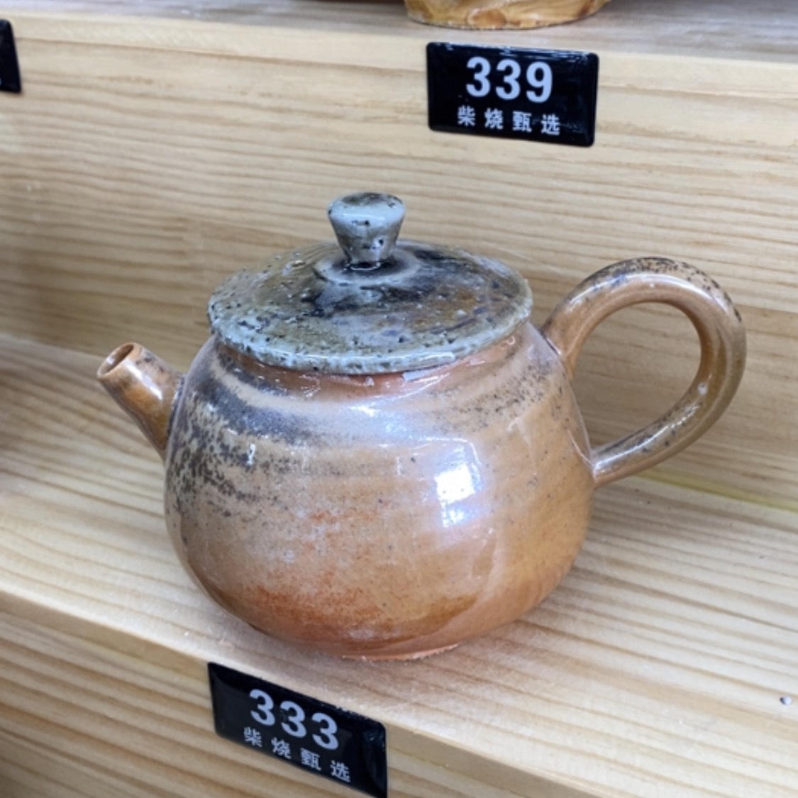 【闪购商品】陶瓷柴烧333瑕