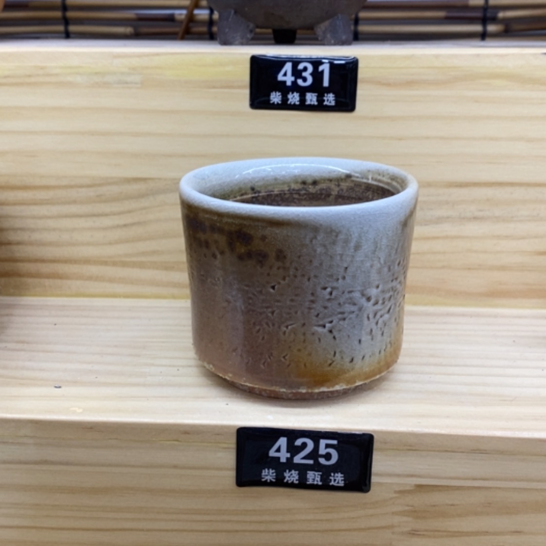 【闪购商品】陶瓷柴烧425