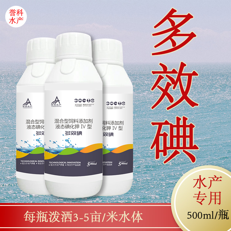誉科多效碘，水产养殖鱼虾蟹使用，腐皮烂身，白斑兰尾，水体液态产品