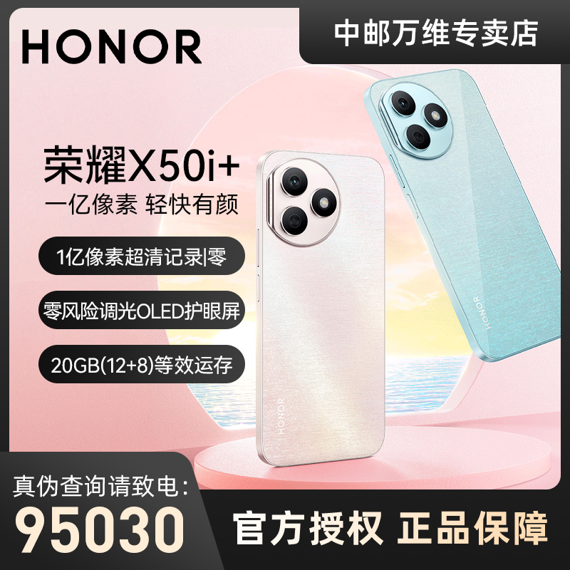 honor/荣耀X50i+ 5G手机超清影像OLED护眼屏时尚新机超薄简约拍照