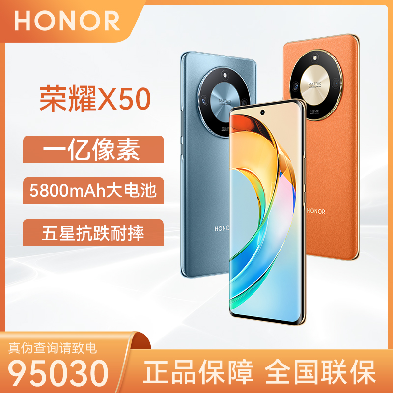 honor/荣耀X50 5G手机【专属】 5800mAh长续航1亿像素大底主摄晓龙_3C