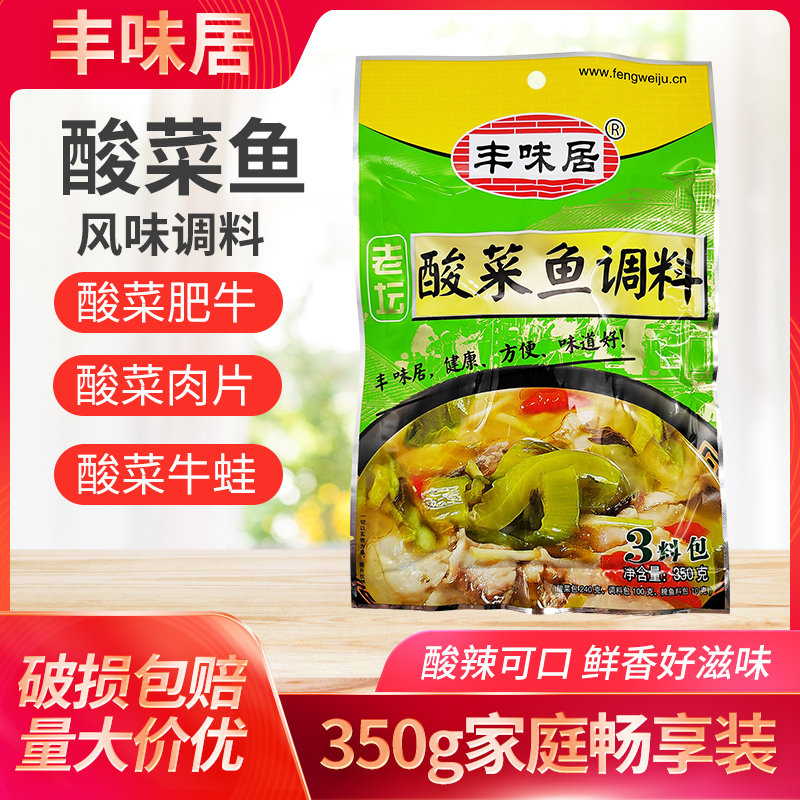 丰味居老坛酸菜鱼调料350g*1袋3袋5袋川菜调料3料包酸菜鱼料