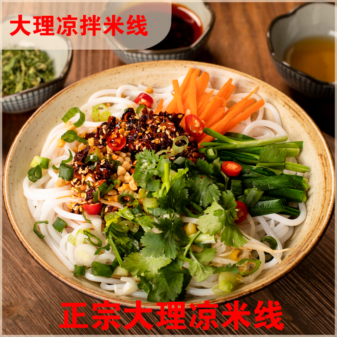 3袋大理米线酸辣方便云南凉米线正宗保鲜米线好吃速食米粉粉丝