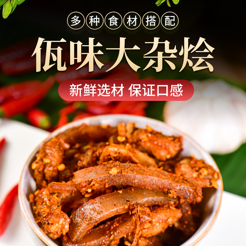 景零果500g佤味大杂烩牛皮菜根鸡脚筋鸡脚三角骨麻辣正宗健康嚼劲