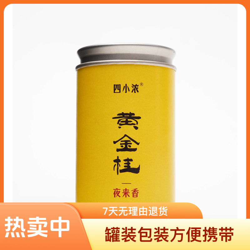 闽南安溪乌龙茶六大当家品种黄金桂传统工艺正宗60克/每罐