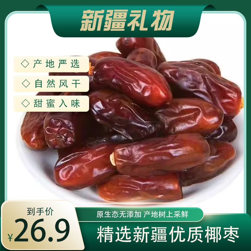 【阿布专属】沙漠香甜大椰枣黑椰枣香甜蜜饯孕妇休闲小零食