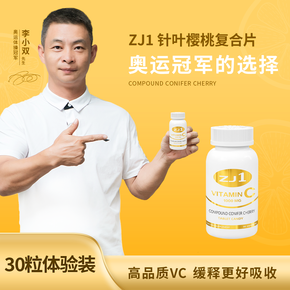 针叶樱桃复合片30粒