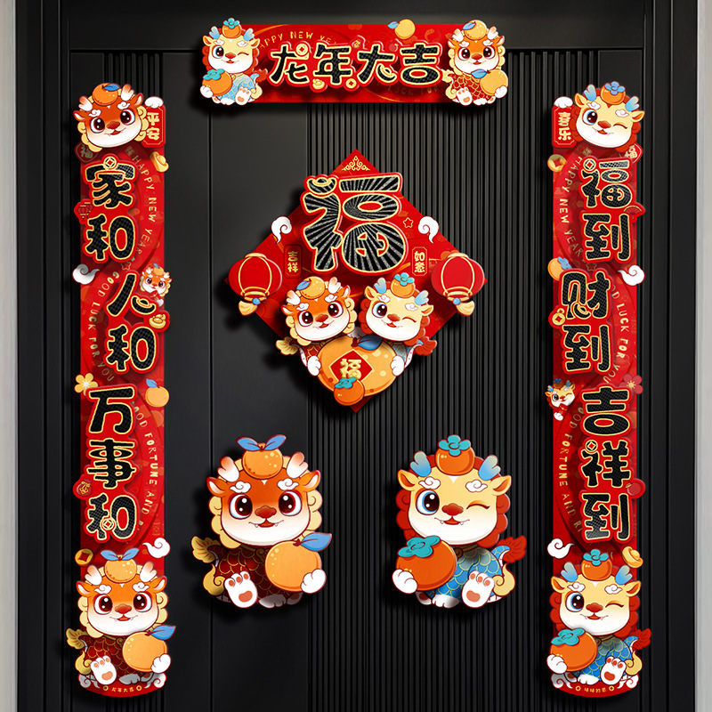 凯恩斯新品2024龙年对联春联家用卡通纸质立体对联过新年装饰用品
