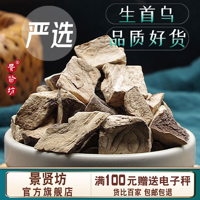 何首乌中药材100-500g  生何首乌 另售皂角 侧柏叶 浮萍 无患子 