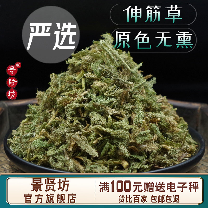 广西伸筋草大风藤过山风藤泡水正宗 伸筋草250克