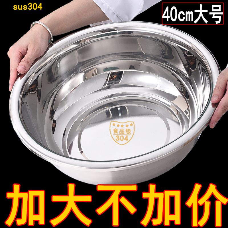 【直径40CM/加大不加价】304不锈钢洗菜盆和面盆洗碗盆加家用盆