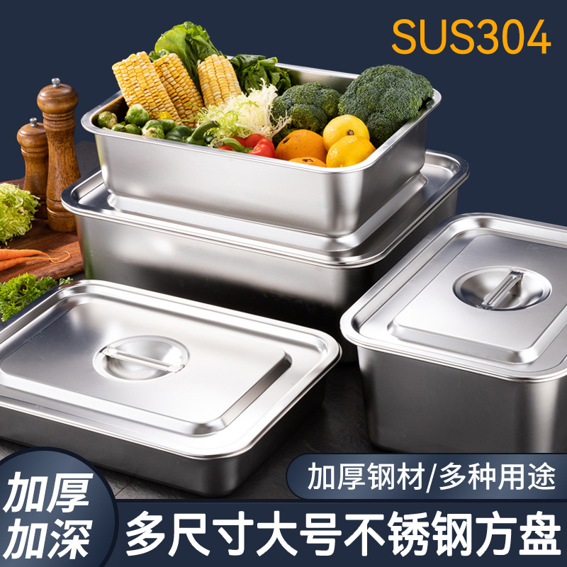 大号加深304不锈钢方盘带盖长方形蒸饭盘凉皮卤菜盘熟食平底方盘