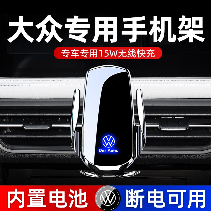 适用于大众车载手机支架CC途观L帕萨特朗逸迈腾高尔夫8专车专用