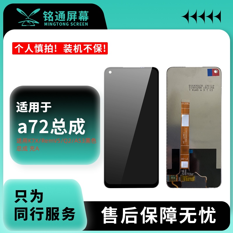 铭通杰唯诺屏幕OP A72/K7X/RemV5/Q2/A53黑色 充A 手机液晶总成