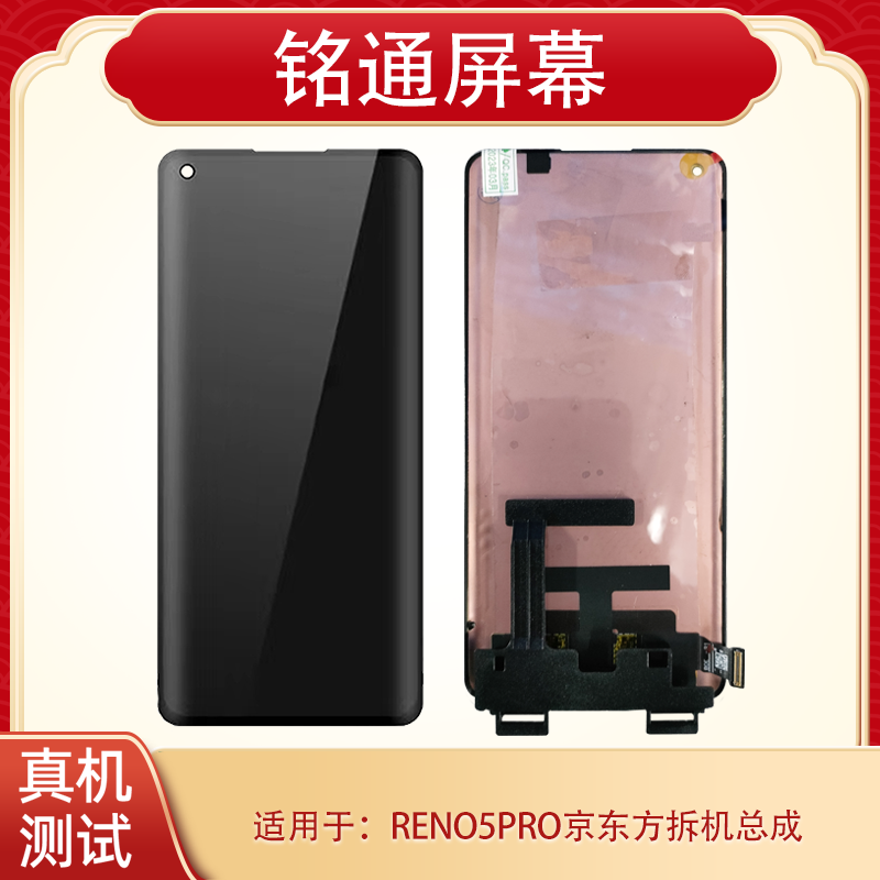 铭通屏幕适用于OP RENO5  RENO5P 6PRO 元 手机液晶屏幕总成批发