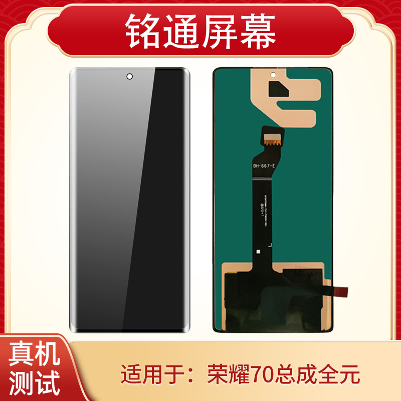 铭通屏幕适用于荣50/荣60/荣70 荣60PRO 全新全原 手机屏幕总成