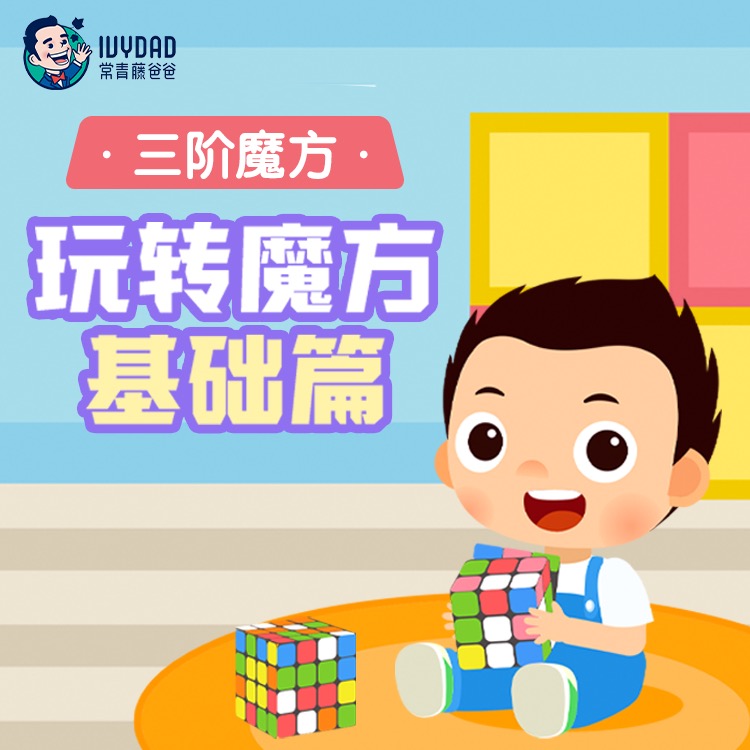 益智魔方魔尺思维套装，加赠8节三国华容道课