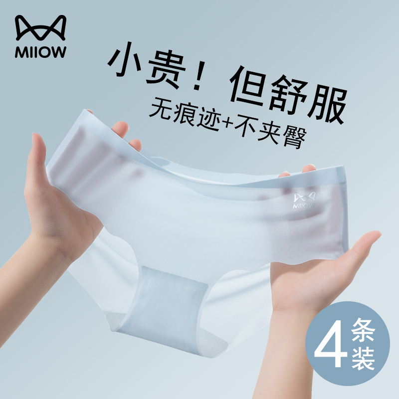猫人无痕内裤女士抗菌无痕冰丝夏季薄款透气2025新款舒适少女短裤